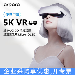 arpara5KVR觀影頭顯3DVR眼鏡PCVR頭盔3D頭戴影院高清巨幕非VR一體