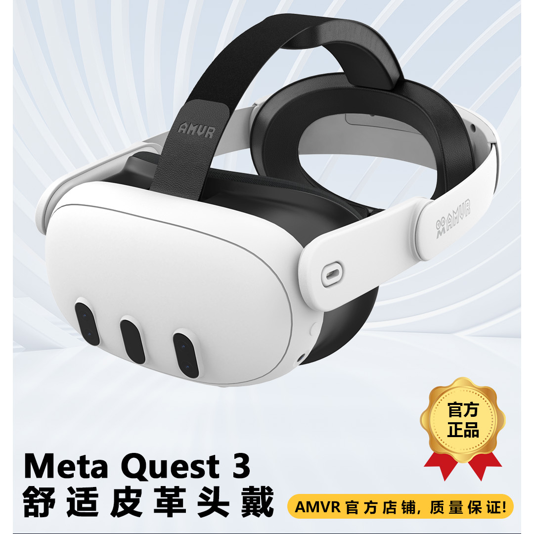 Quest3精英头戴舒适减重不晃动