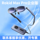 Rokid Max Pro智能AR眼镜空间计算机Station文旅手势交互企业开发