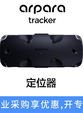 arpara Tracker定位器兼容HTC VIVE手柄基站 Index指虎手柄VR配件
