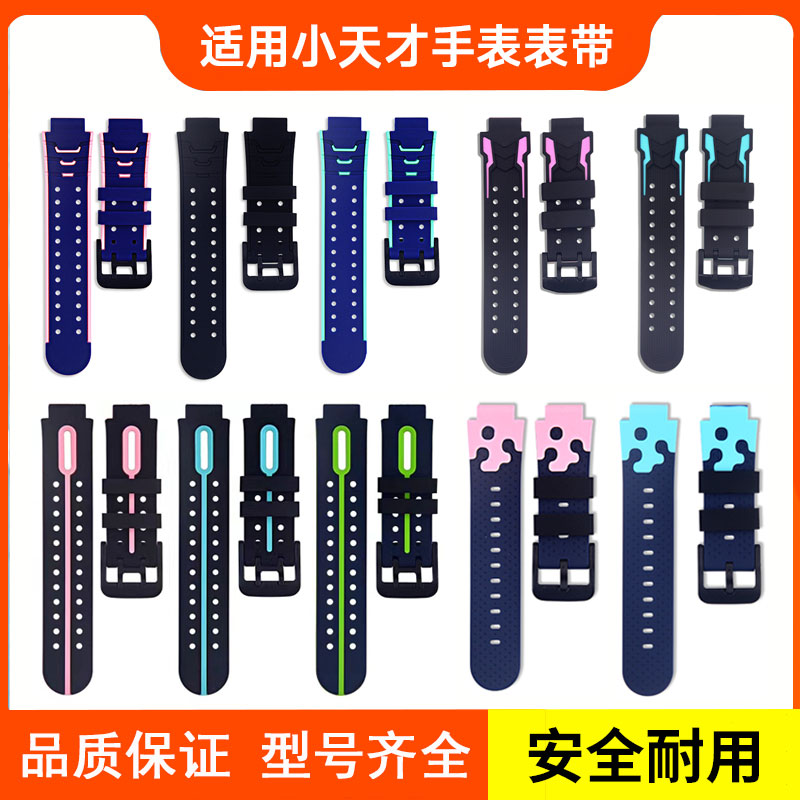 小天才电话手表表带y02