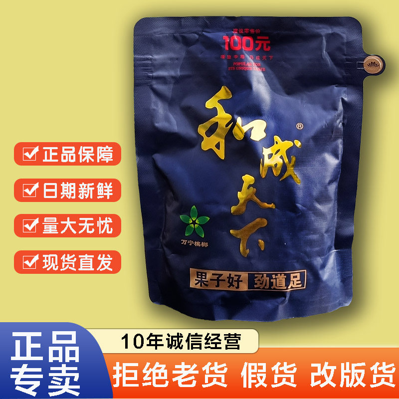 【诚信槟榔】和成天下100元裸包口味王散装槟榔50元合成天下 正品