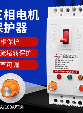 三相电机缺相保护器380V水泵过载断电开关堵转自动断路器40A100A