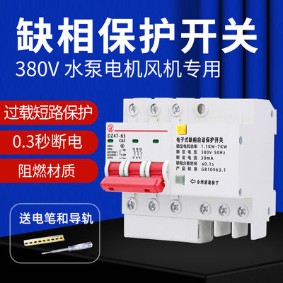 上海人民三相缺相保护器380V水泵增氧机过载短路断路器开关3P 63A