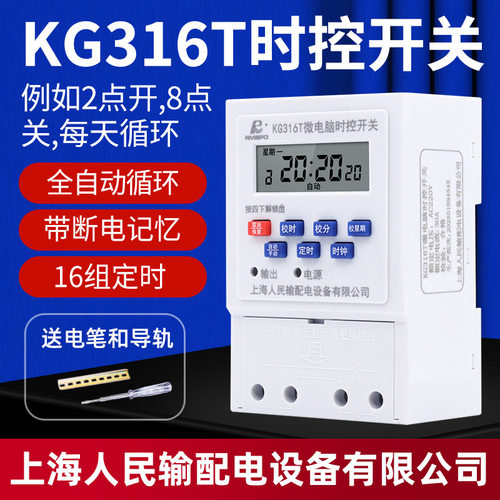 上海人民输配电时控开关定时器