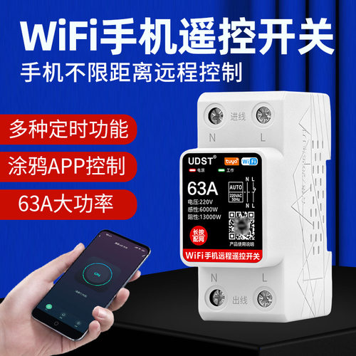 涂鸦wifi手机远程遥控开关