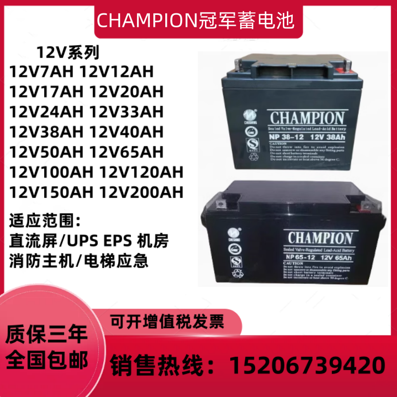 冠军蓄电池NP12V3.2A17AH24AH38AH40AH65AH100AH消防直流屏UPSEPS