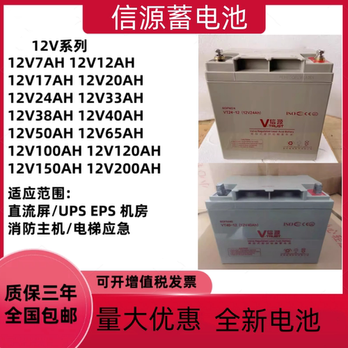 信源蓄电池VT12V24AH17AH20AH38AH40AH65AH100AH直流屏消防UPSEPS