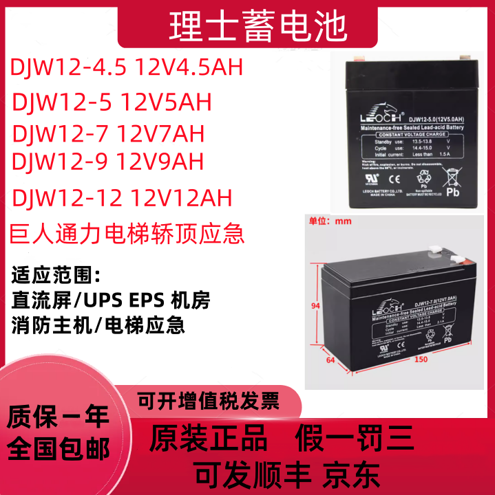 LEOCH理士蓄电池DJW12-7 12V7AH4.5AH5AH9AH消防通力电梯UPS电源