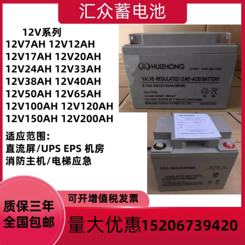 HUIZHONG汇众蓄电池6-GFM12V17AH20AH24AH26AH40AH65AH直流屏UPS