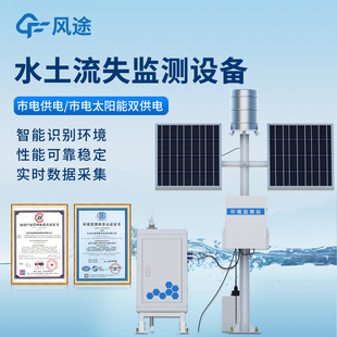 水土流失监测站卡口堰径流场流量泥沙含量自动监测仪雨量检测设备
