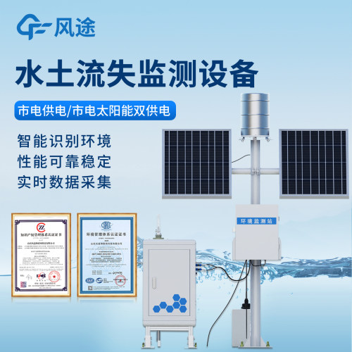 【咨询折扣】水土流失监测站设备