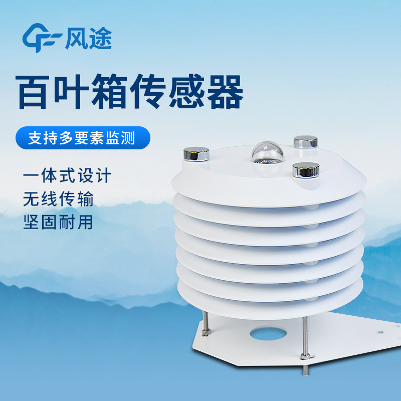 气象百叶箱传感器大气压温湿度光照检测仪pm2.5pm10CO2噪声监测仪