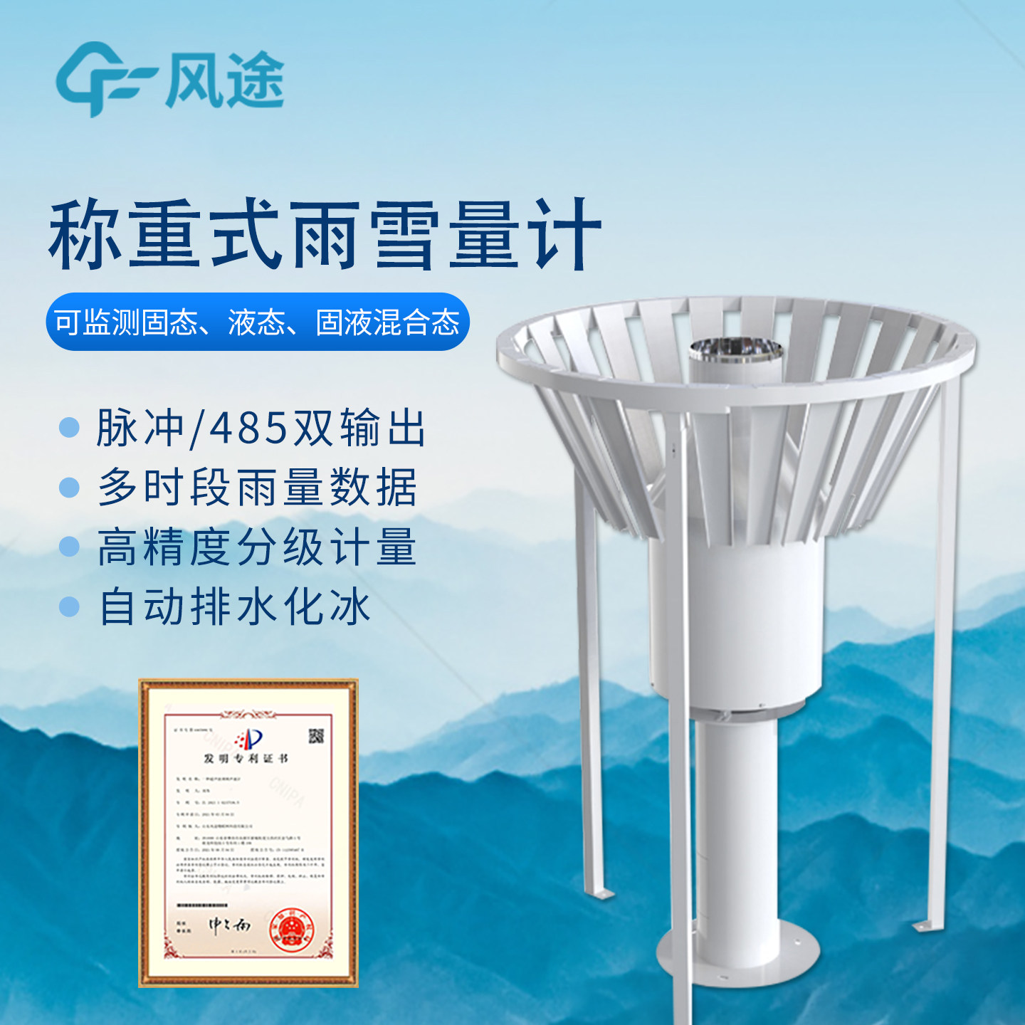 称重式雨雪量计自动加热融雪降雨量雪深观测仪雨夹雪冻雨监测站