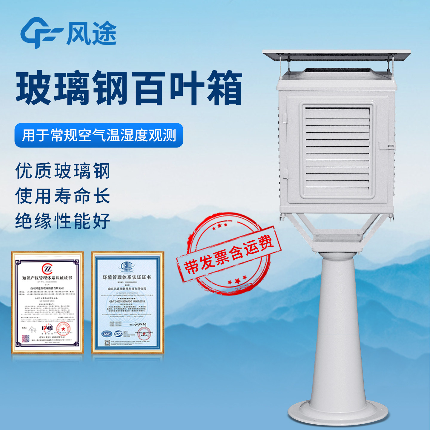 玻璃钢百叶箱水文气象监测站支架通风防雨防虫干湿球温度计站房