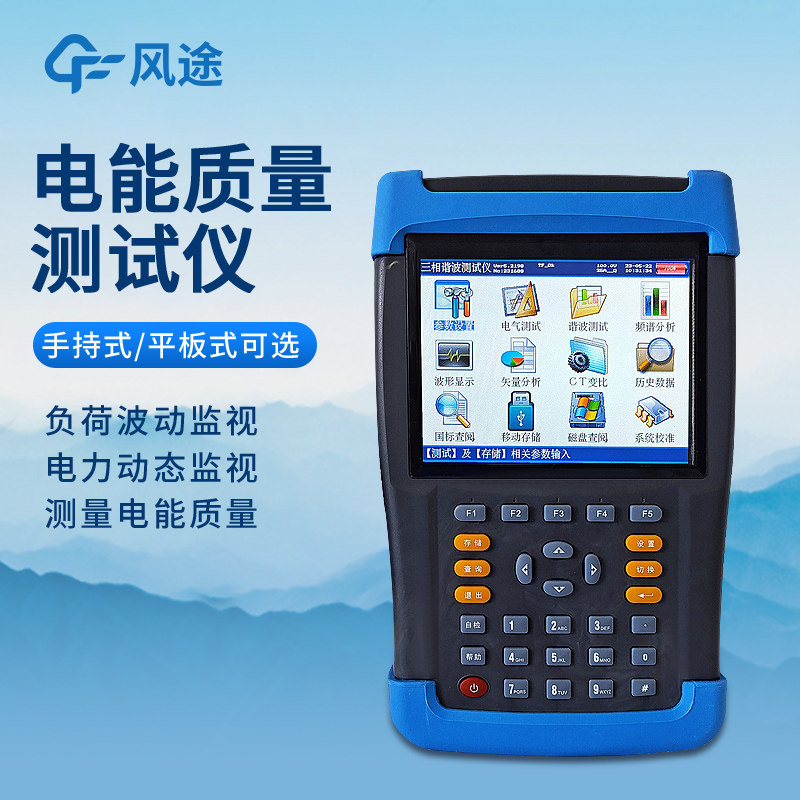 电能质量测试仪手持式电压电流功率检测仪谐波波动闪变频率分析仪