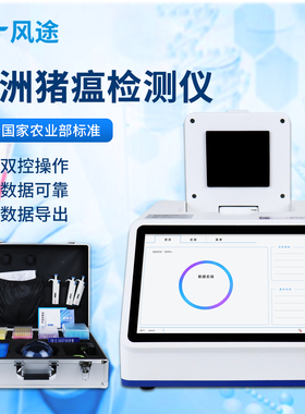 非洲猪瘟检测仪基因pcr仪动物疫病细菌病毒养殖场疫情检测设备