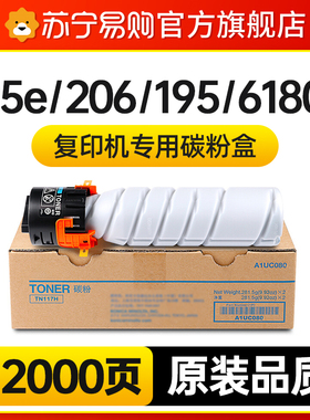 【苏宁自营】适用柯尼卡美能达185e粉盒6180e bizhub 205i 206 18