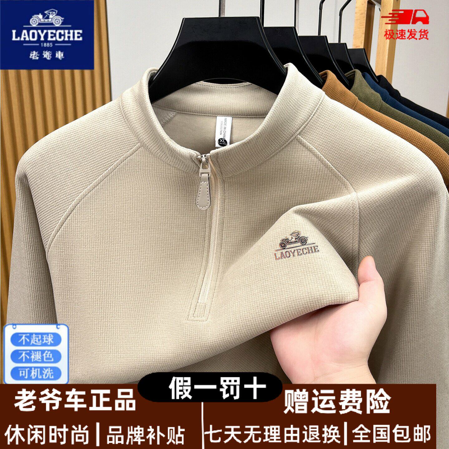 老爷车春秋华夫格半拉链立领男士卫衣运动装中年长袖t恤秋装上衣