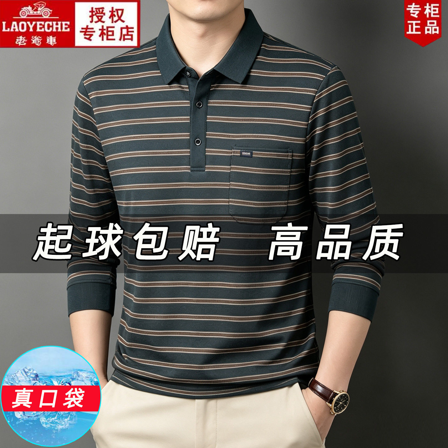 老爷车春秋男士长袖条纹POLO衫中老年爸爸翻领宽松有口袋休闲体恤