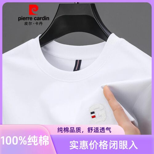 皮尔卡丹纯棉高质感青年短袖T恤
