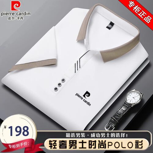 皮尔卡丹夏桑蚕丝男士短袖POLO衫