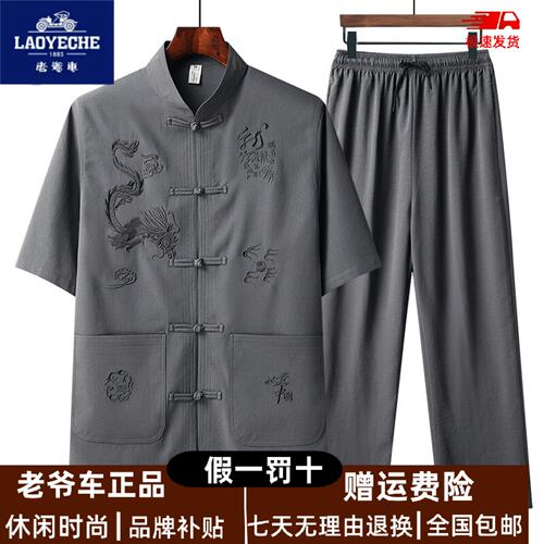 老爷车夏季冰丝短袖唐装男士中老年人休闲爸爸装中国风薄款父亲节