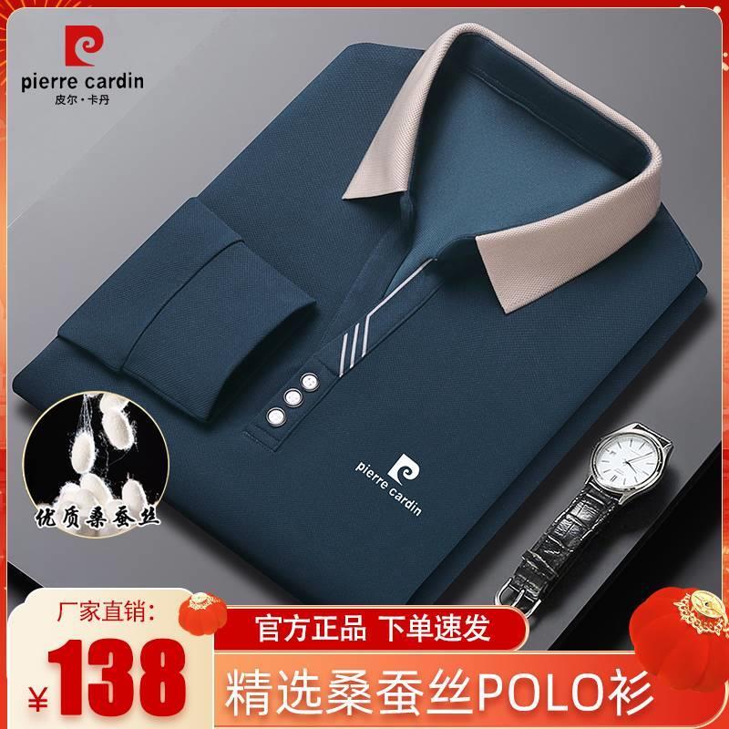 皮尔卡丹男桑蚕丝翻领长袖T恤半