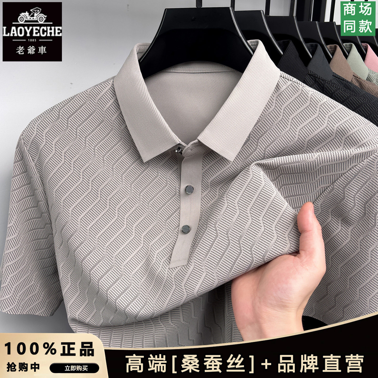 老爷车免烫高端桑蚕丝POLO衫男士夏季短袖商务休闲中年t恤上衣服