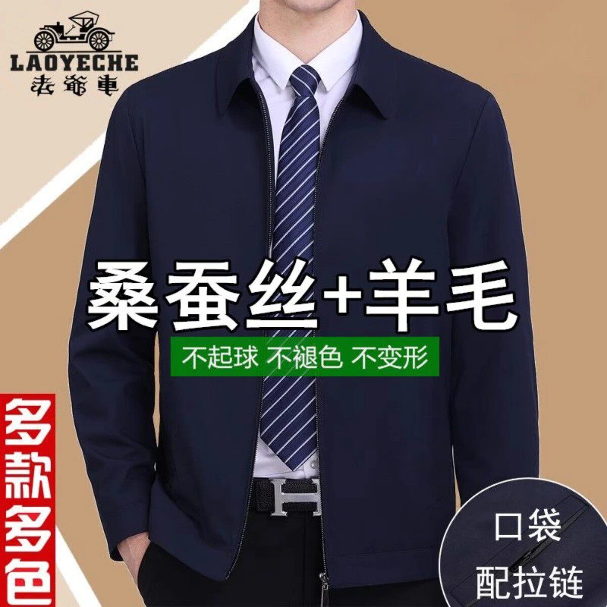 老爷车新款羊毛桑蚕丝夹克男士春秋季中老年商务翻领外套加肥大码