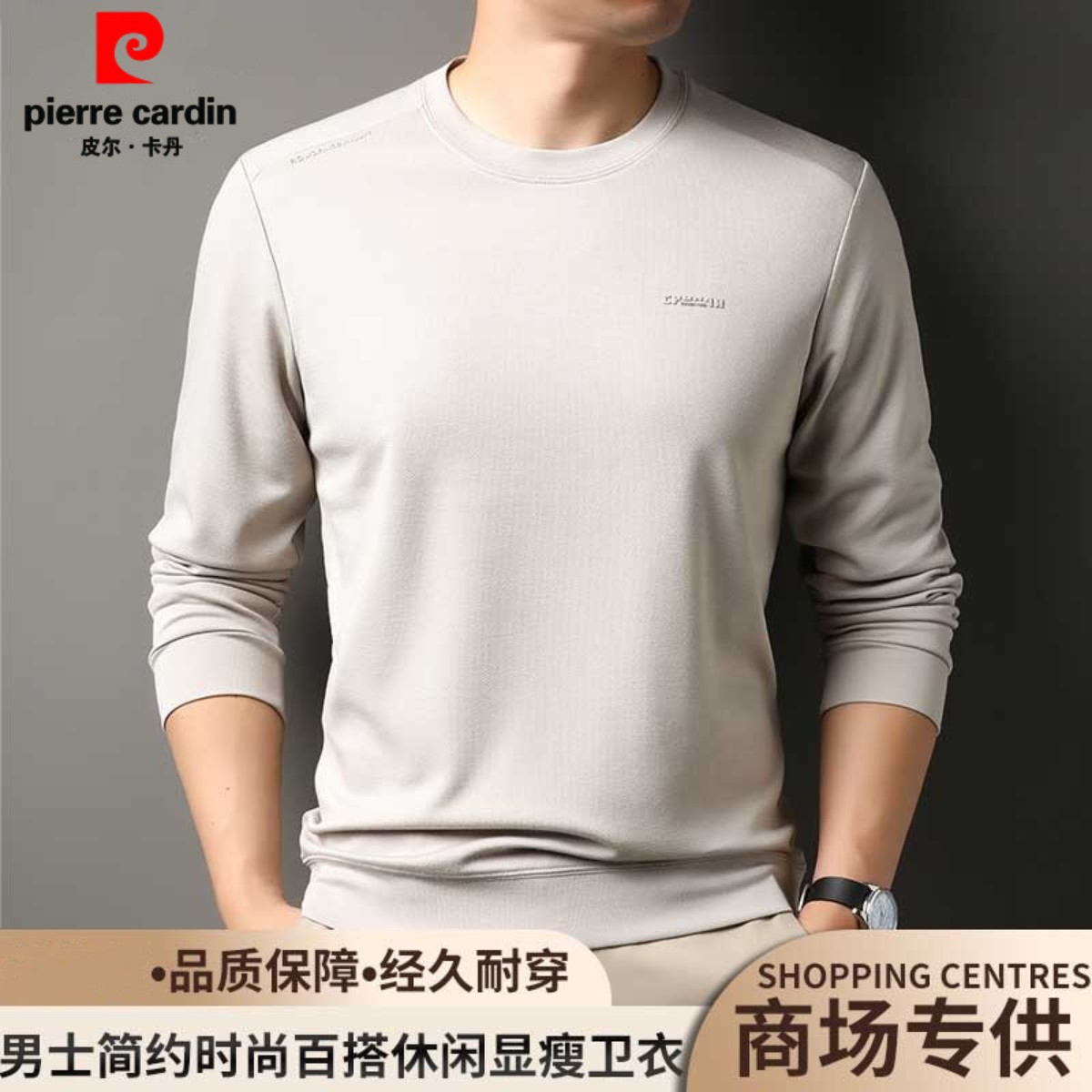 皮尔卡丹男士桑蚕丝薄款长袖T恤