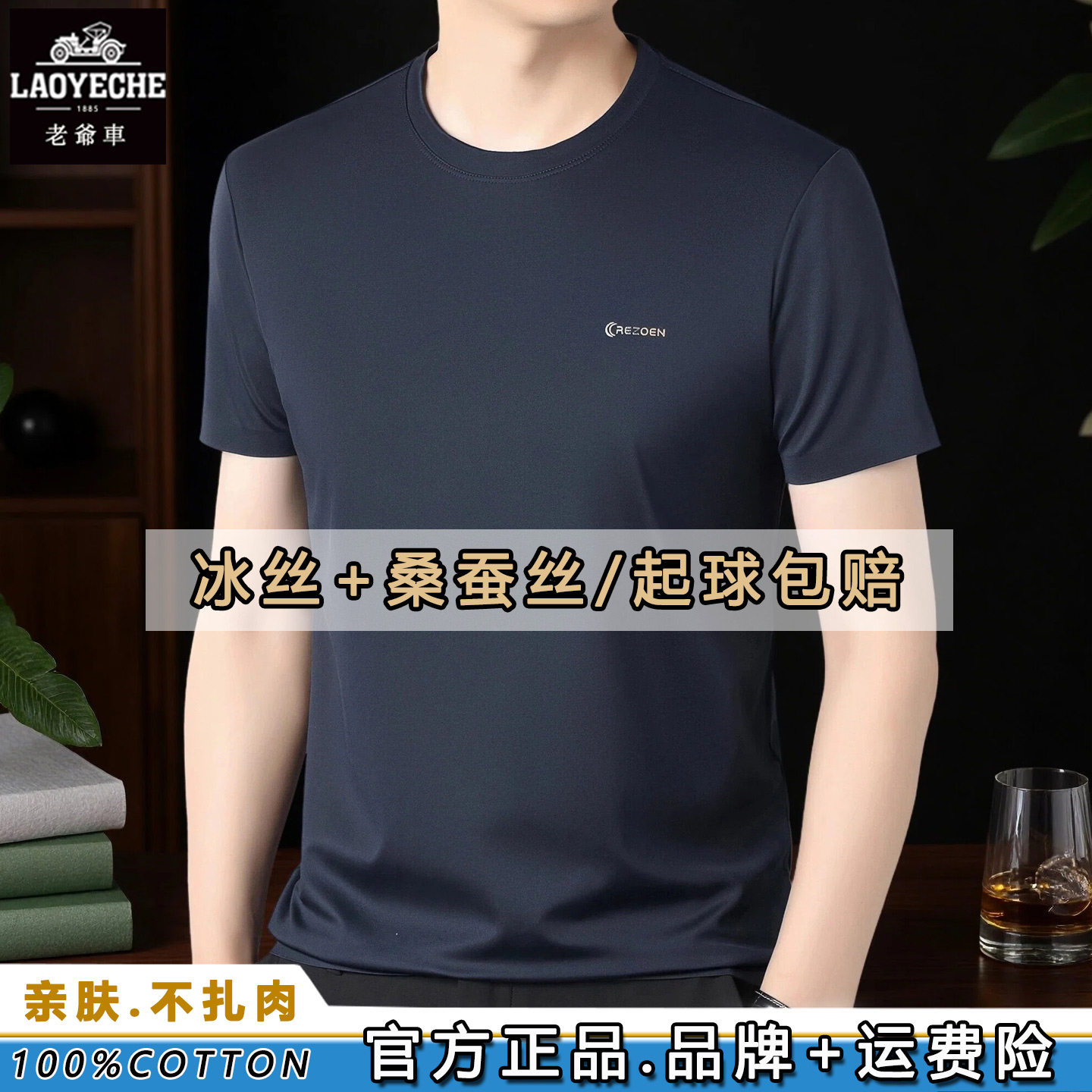 老爷车高端冰丝短袖t恤男夏季休闲薄款桑蚕丝上衣中年圆领体恤衫