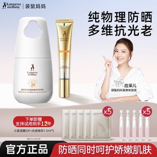 袋鼠妈妈防晒霜隔离二合一准孕妇遮瑕bb霜护肤品专用卓薇焕亮清透