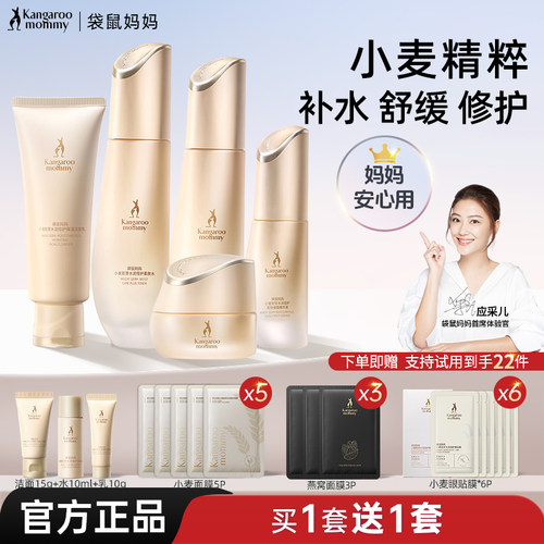 袋鼠妈妈准孕妇补水小麦护肤套装