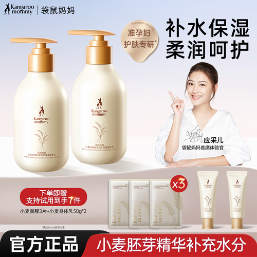 袋鼠妈妈准孕妇身体乳补水保湿