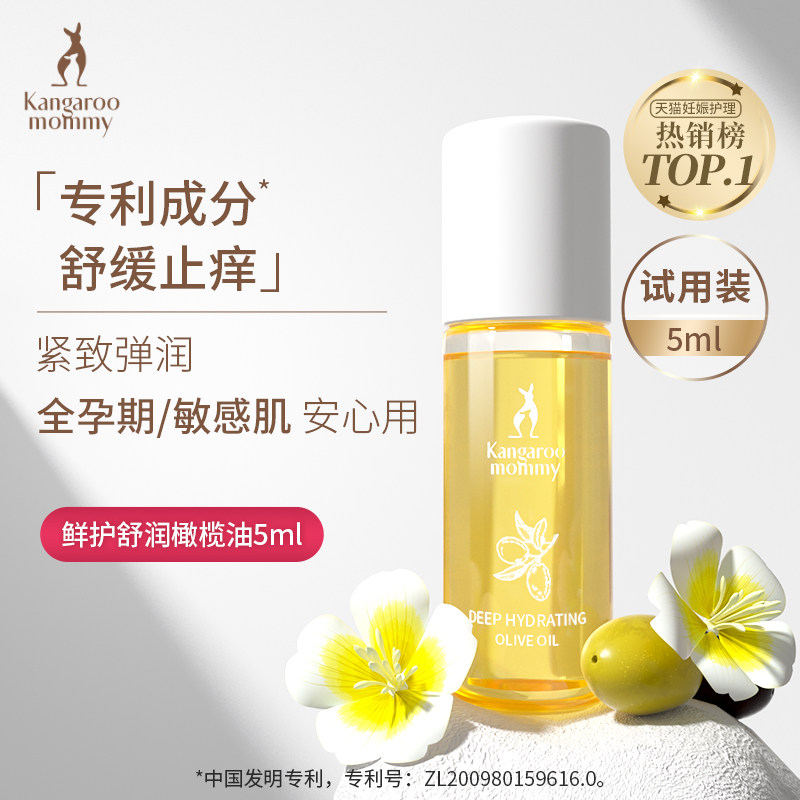 袋鼠妈妈准孕妇妊娠油预防淡化纹橄榄防护妊辰滋润身体乳霜护肤品怎么样,好用不?