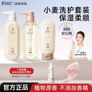 袋鼠妈妈准孕妇洗发水专用护发素沐浴露套装 洗护官方旗舰店正品