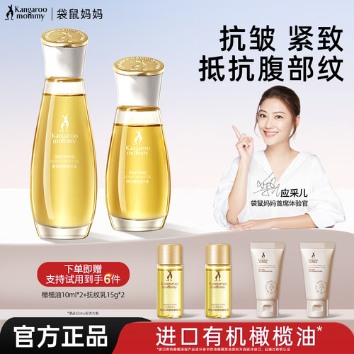 送赠品袋鼠妈妈准孕妇妊娠橄榄油