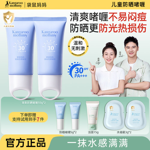 袋鼠妈妈儿童防晒官方旗舰店正品