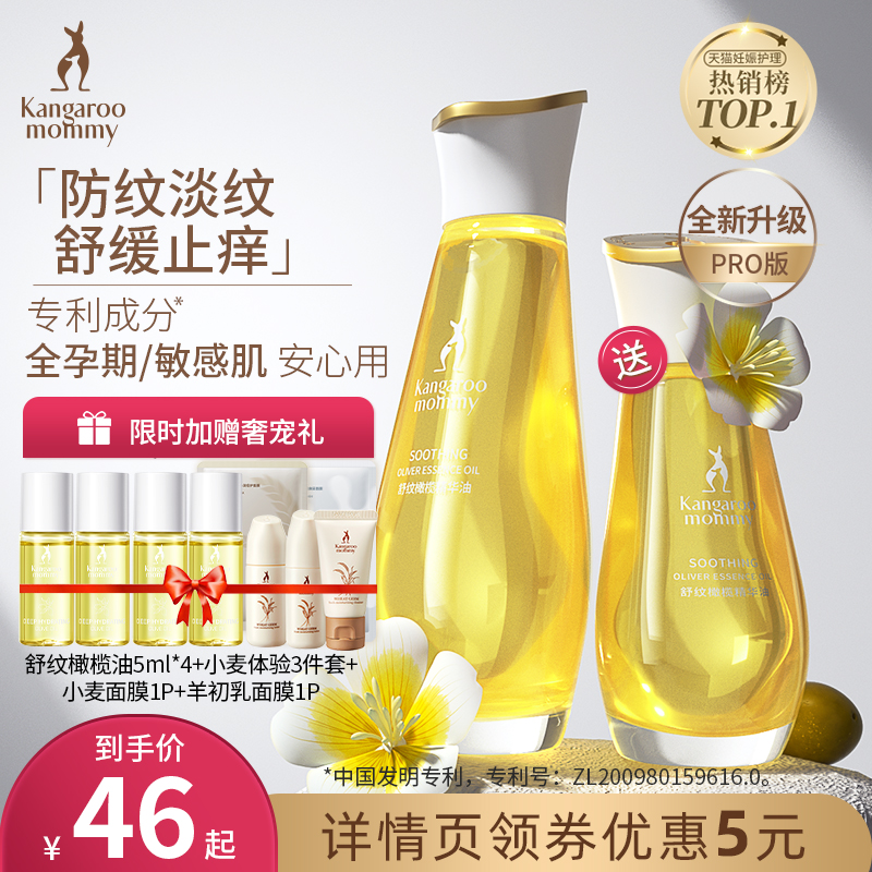 袋鼠妈妈妊娠油准孕妇预防淡化纹橄榄防护妊辰滋润身体乳霜护肤品