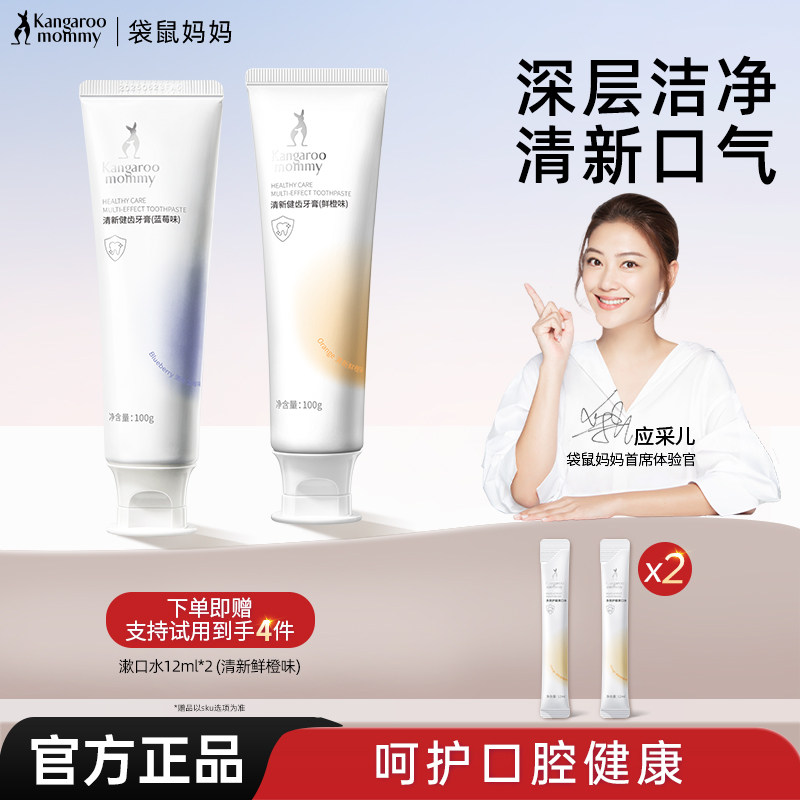 袋鼠妈妈准孕妇牙膏不含氟清新口气护龈健齿专用产妇月子产后可用