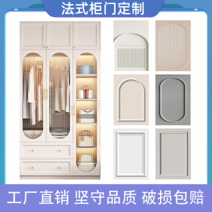 法式轻奢柜门定制模压门吸塑门板定做衣柜橱柜门订制全屋造型柜门
