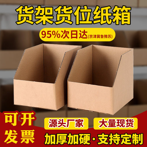 五层加厚硬纸盒收纳箱
