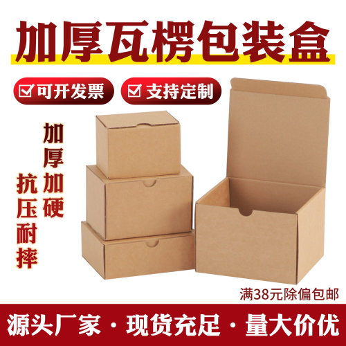 钱恩瓦楞包装盒三层瓦楞抗压耐摔
