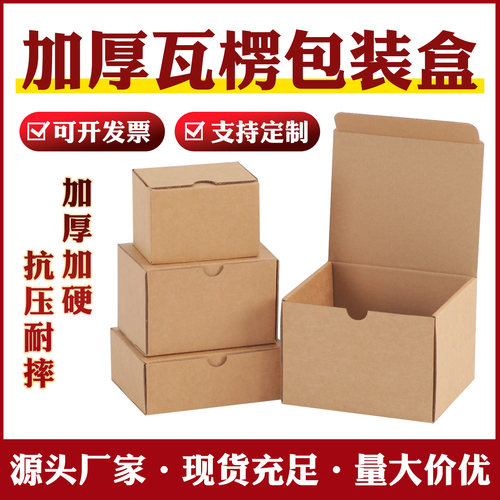 钱恩瓦楞包装盒三层瓦楞抗压耐摔