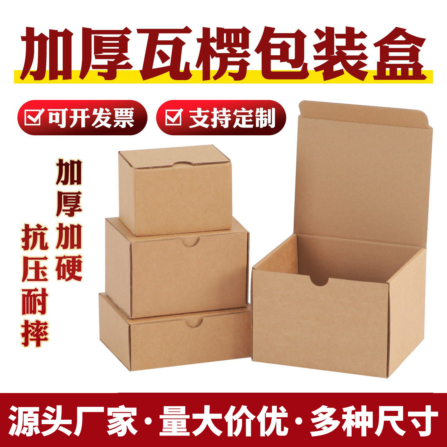 长方形瓦楞纸盒加硬快递纸箱五金电子配件陶瓷牛皮纸包装盒logo,包装,纸盒,淘宝优惠券,粉丝福利购,淘宝优惠卷