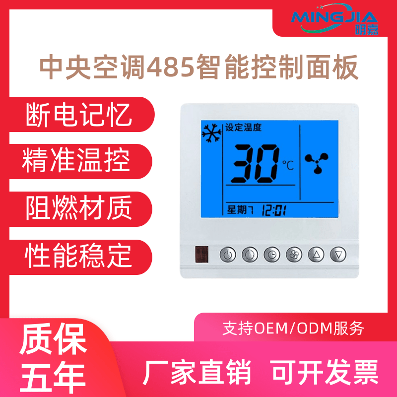 485联网中央空调控温器风机盘管液晶控制器智能控温手操面板通用