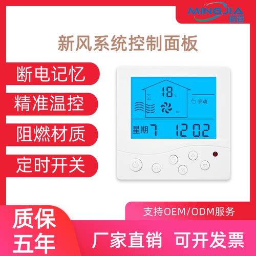 明嘉中央空调温控器三速开关风机盘管水冷线控新风智能控制面板