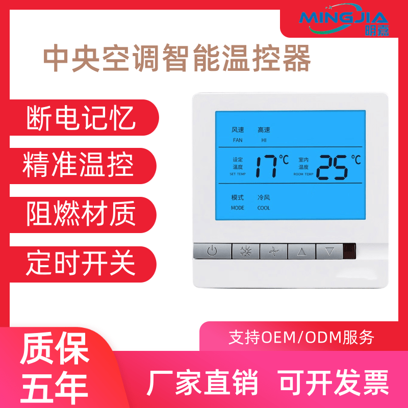 中央空调温控器控制面板液晶三速开关风机盘管水冷空调控制线控器