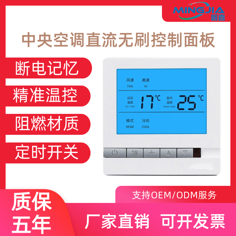 直流无刷中央空调温控器液晶风机盘管控制面板智能开关线控器